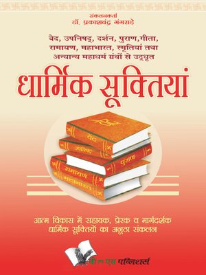cover image of Dharmik Suktiyan
